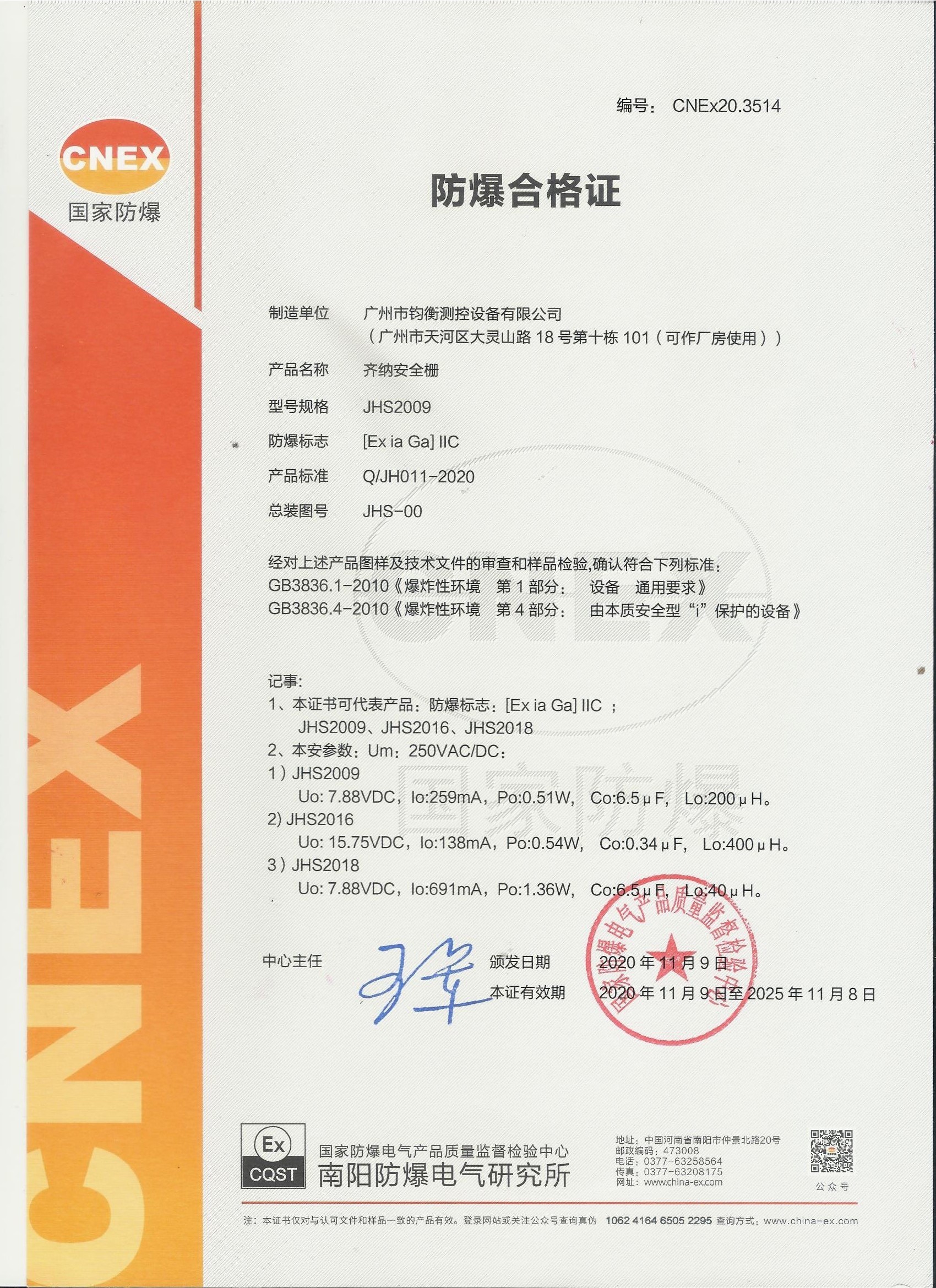 安全栅防爆证书.jpg