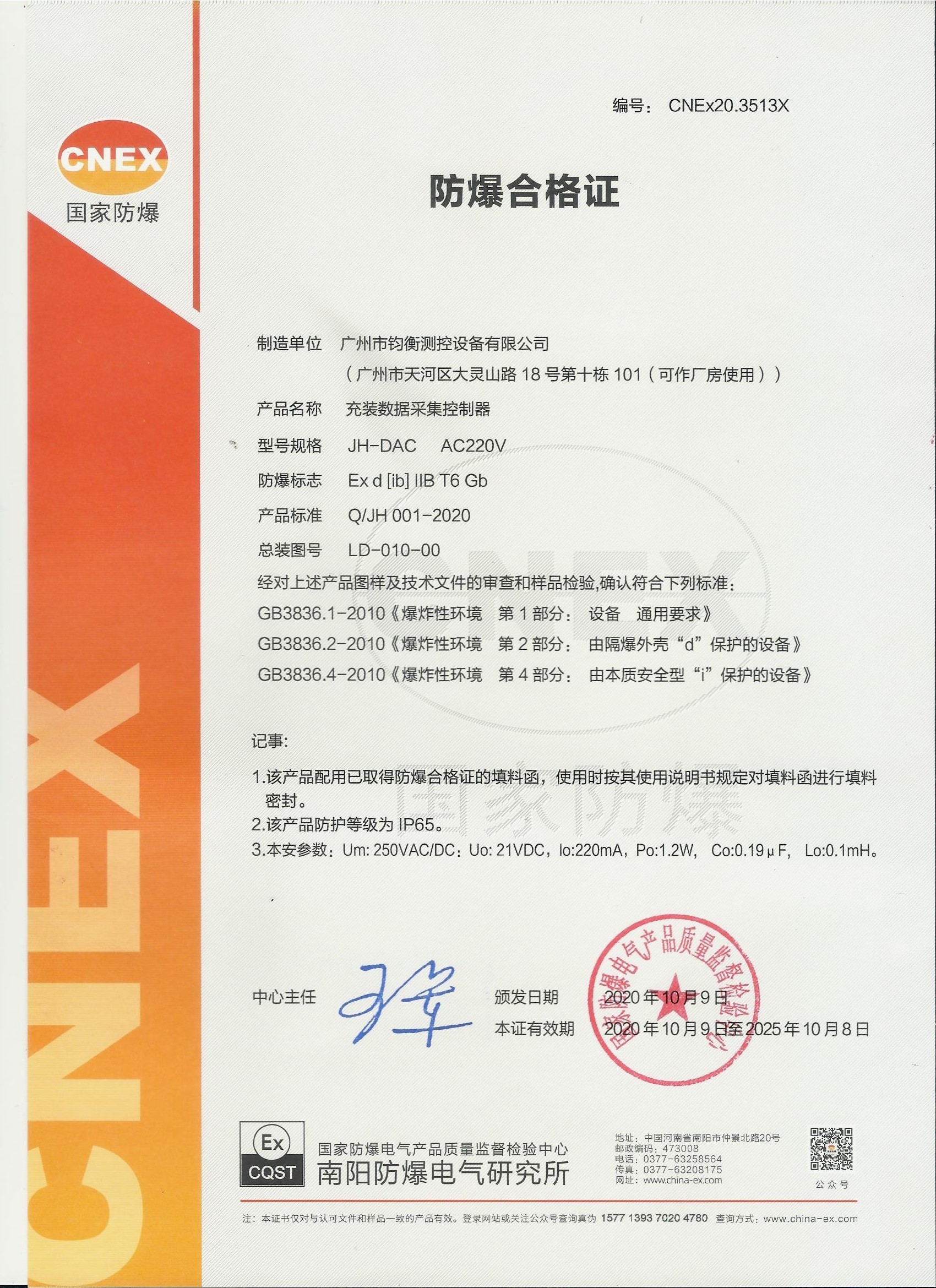 充装数据采集控制器防爆证书.jpg