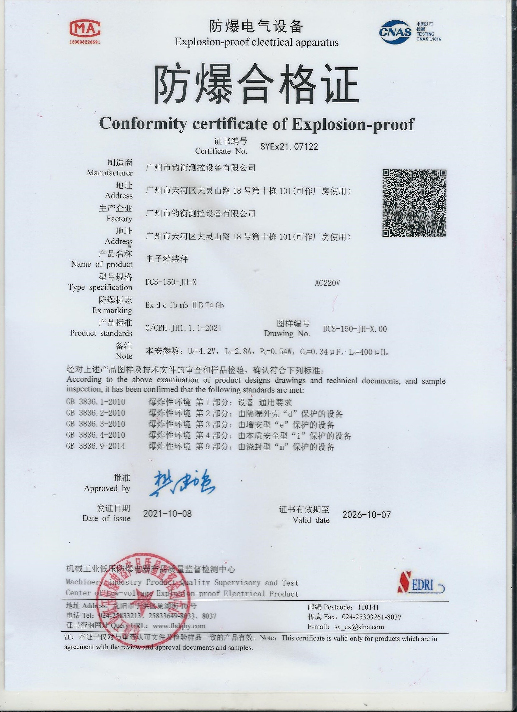 小机柜防爆证书.jpg