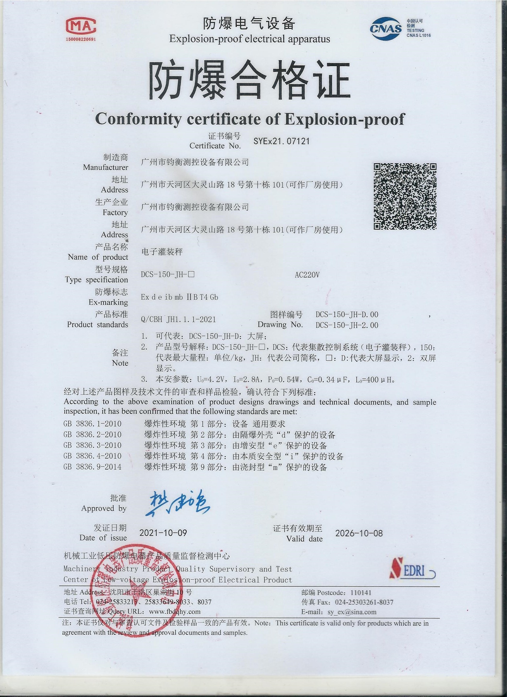 大机柜防爆证书.jpg
